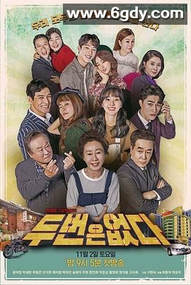 没有第二次机会(2019)完结72集全迅雷网盘全集下载