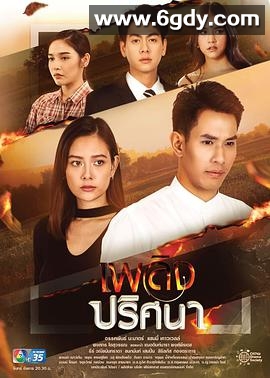 神秘之火(2021)完结更新至13集迅雷网盘全集下载