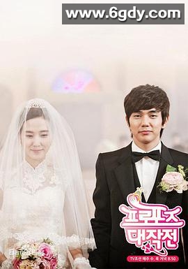 求婚大作战(2012)完结全32集迅雷网盘全集下载