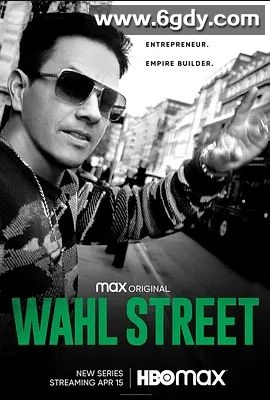沃尔街 第一季(2021)完结8集全迅雷网盘全集下载