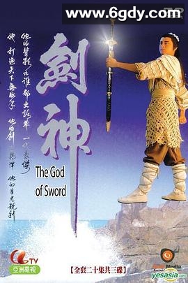 剑神国语(1991)完结已完结迅雷网盘全集下载