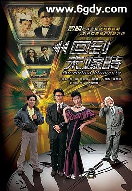 回到未嫁时(1990)完结20集全迅雷网盘全集下载