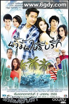 爱如潮涌(2012)完结完结迅雷网盘全集下载