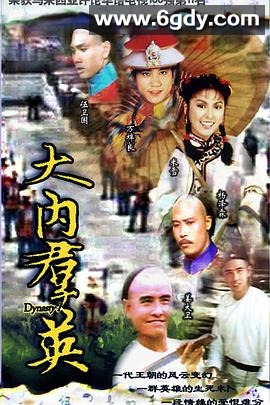 大内群英(1980)完结57集全迅雷网盘全集下载