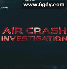 空中浩劫 第二十一季(2021)完结已完结迅雷网盘全集下载