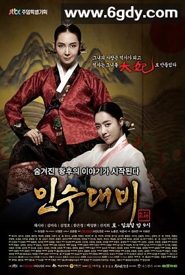 仁粹大妃(2011)完结已完结迅雷网盘全集下载