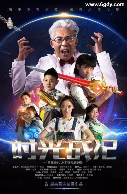 时光战纪 第一季(2022)完结第12集完结迅雷网盘全集下载