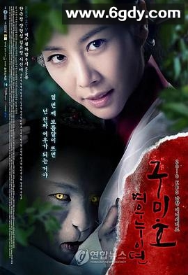 九尾狐姐姐传(2010)完结全16集迅雷网盘全集下载