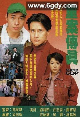 重案传真(1992)完结20集全迅雷网盘全集下载