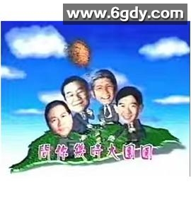 宝岛春梦(2000)完结15集全迅雷网盘全集下载