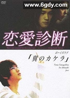 恋爱诊断(2007)完结第012集完结迅雷网盘全集下载