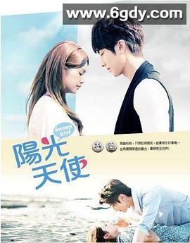 阳光天使(2011)完结已完结迅雷网盘全集下载