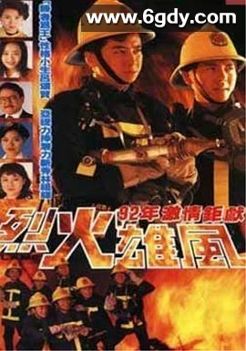 烈火雄风(1992)完结25集全迅雷网盘全集下载