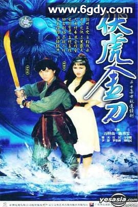伏虎(1981)完结20集全迅雷网盘全集下载