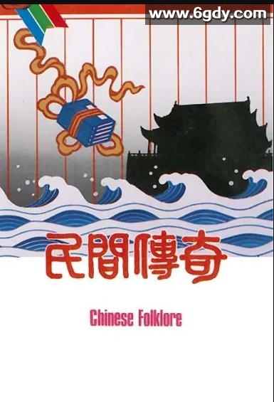 民间传奇之金玉奴(1977)完结4集全迅雷网盘全集下载