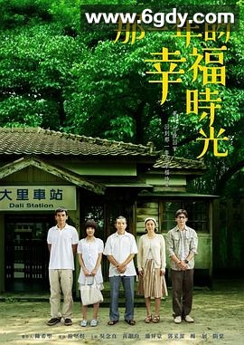 那一年的幸福时光(2009)完结全33集迅雷网盘全集下载