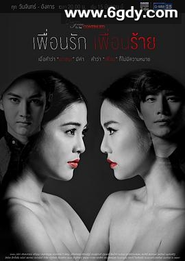 爱没错 错在朋友也爱2(2016)完结20集全迅雷网盘全集下载