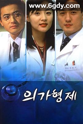 医家兄弟(1997)完结全16集迅雷网盘全集下载