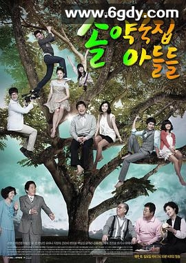 松药店的儿子们(2009)完结全54集迅雷网盘全集下载