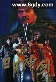日月神剑2(1991)完结第20集迅雷网盘全集下载
