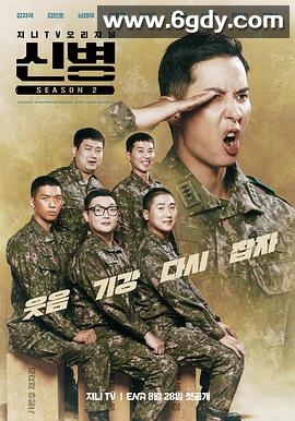新兵第二季(2023)完结全6集迅雷网盘全集下载