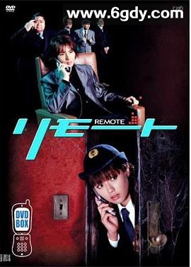 遥控刑警(2002)完结已完结迅雷网盘全集下载
