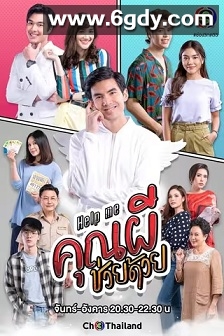 幽灵先生帮帮我(2021)完结16集全迅雷网盘全集下载