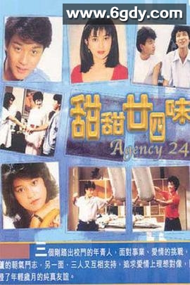甜甜廿四味(1981)完结20集全迅雷网盘全集下载