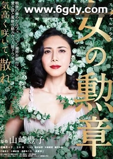 女人的勋章(2017)完结2集全迅雷网盘全集下载