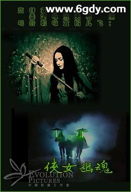 侠女幽魂(1987)完结已完结迅雷网盘全集下载