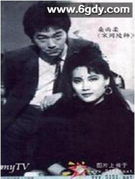 双面佳人1986(1986)完结已完结迅雷网盘全集下载