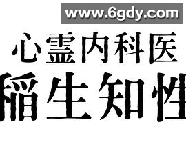 心霊内科医(2023)完结第2集迅雷网盘全集下载