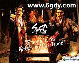 SPEC物语黎明篇 绝对预言者(2021)完结第5集迅雷网盘全集下载