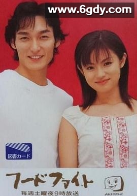 冠军大胃王(2000)完结已完结迅雷网盘全集下载