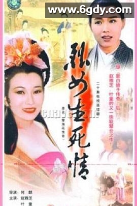 新孽海花传奇(1995)完结已完结迅雷网盘全集下载