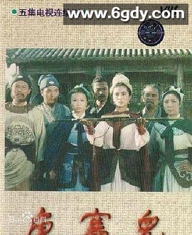 唐赛儿(1986)完结已完结迅雷网盘全集下载