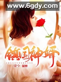 镇国神婿(2023)完结第50集迅雷网盘全集下载