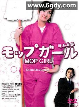 抹布女孩(2007)完结已完结迅雷网盘全集下载