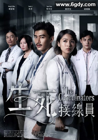 生死接线员(2019)完结已完结迅雷网盘全集下载