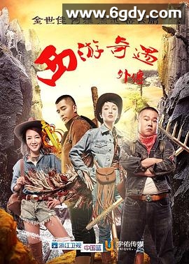 西游奇遇外传(2015)完结第08集完结迅雷网盘全集下载