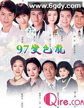 97变色龙(1997)完结61集全迅雷网盘全集下载