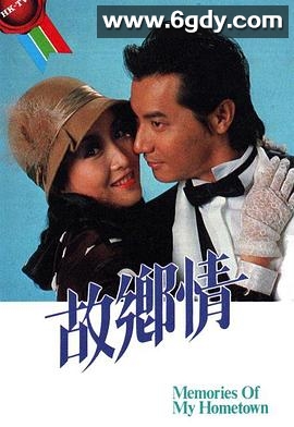 故乡情(1984)完结5集全迅雷网盘全集下载