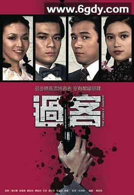 过客(1981)完结25集全迅雷网盘全集下载