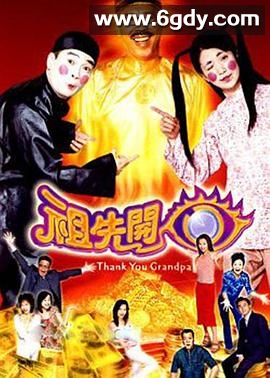 祖先开眼(2001)完结25集全迅雷网盘全集下载
