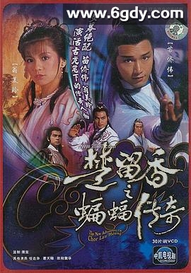 楚留香之蝙蝠传奇(1984)完结全40集迅雷网盘全集下载