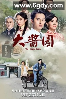 大酱园(2020)完结全30集迅雷网盘全集下载