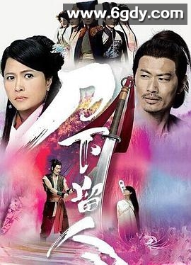 刀下留人(2015)完结26集全迅雷网盘全集下载