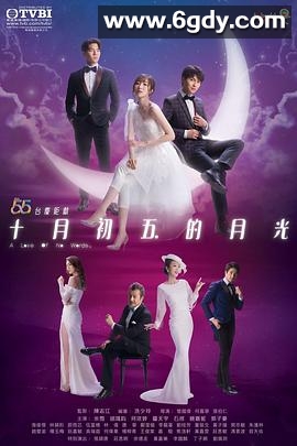 十月初五的月光(2021)完结20集全迅雷网盘全集下载