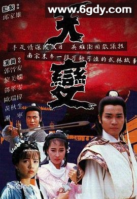 天变(1989)完结30集全迅雷网盘全集下载