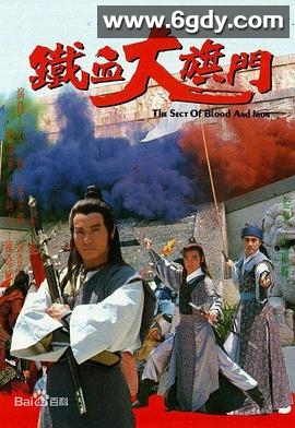铁血大旗门(1989)完结21集全迅雷网盘全集下载